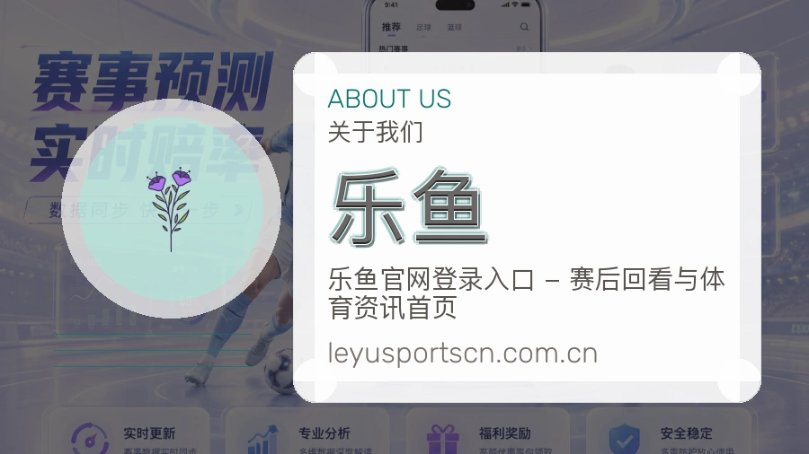 认识乐鱼